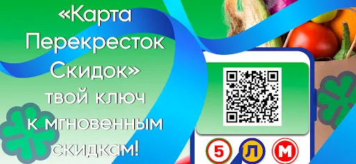 Скриншот 1 — Карта Перекресток Скидок