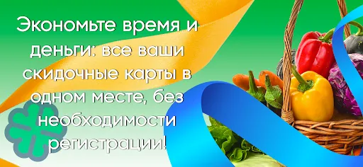 Скриншот 2 — Карта Перекресток Скидок