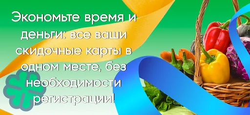 Скриншот 5 — Карта Перекресток Скидок