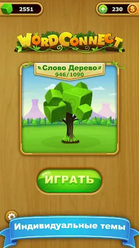 Скриншот 3 — слово соединяет - игра в слова