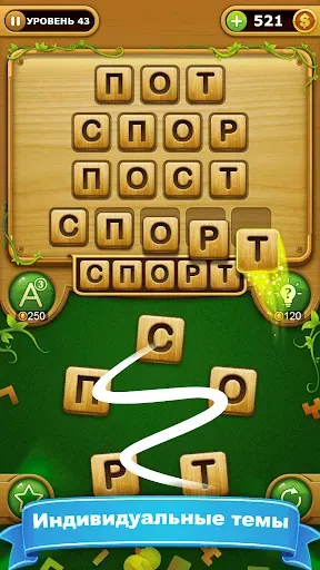 Скриншот 7 — слово соединяет - игра в слова