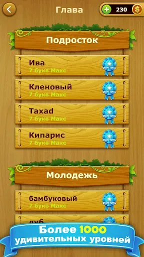 Скриншот 8 — слово соединяет - игра в слова