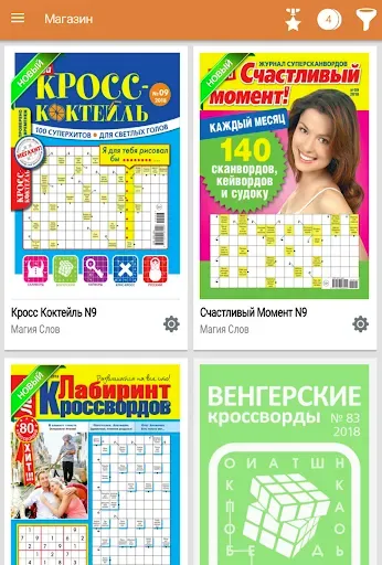 Скриншот 1 — Все Сканворды и Кроссворды