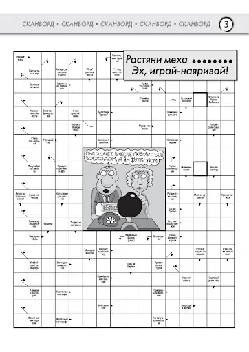 Скриншот 2 — Все Сканворды и Кроссворды