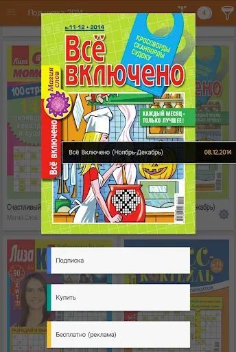 Скриншот 6 — Все Сканворды и Кроссворды