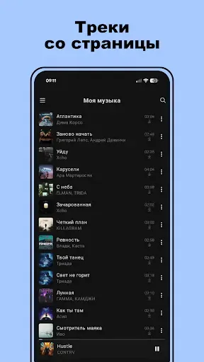 Скриншот 2 — СROW Плеер - Музыка ВК