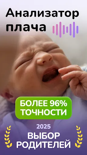 Скриншот 1 — AYA Cry Analyzer - Язык Малыша