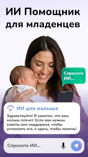 Скриншот 2 — AYA Cry Analyzer - Язык Малыша