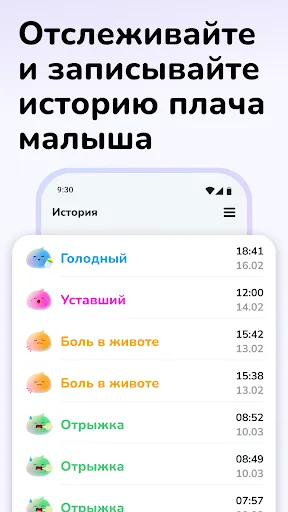 Скриншот 4 — AYA Cry Analyzer - Язык Малыша