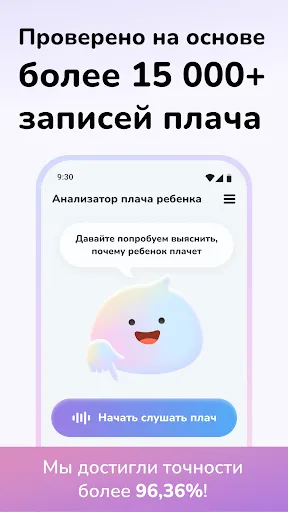 Скриншот 5 — AYA Cry Analyzer - Язык Малыша