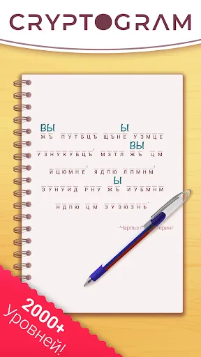 Скриншот 1 — Cryptogram: Логические игры!