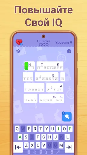 Скриншот 5 — Cryptogram: Логические игры!