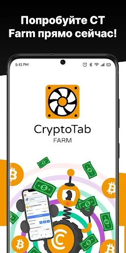 Скриншот 8 — CryptoTab Farm: Ваш BTC Доход