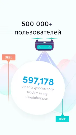 Скриншот 4 — Cryptohopper