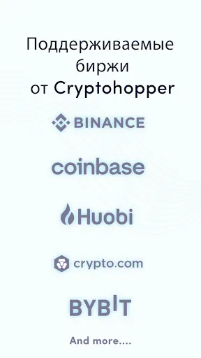 Скриншот 5 — Cryptohopper