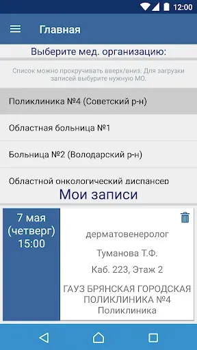 Скриншот 2 — НаПриём