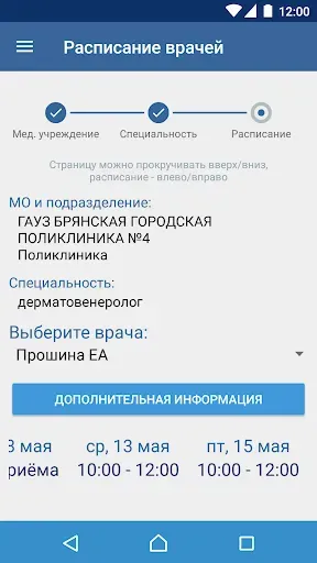 Скриншот 6 — НаПриём