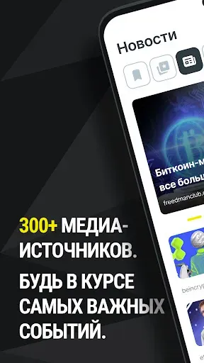 Скриншот 1 — Crypto News: Новости, курсы