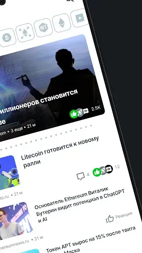 Скриншот 2 — Crypto News: Новости, курсы