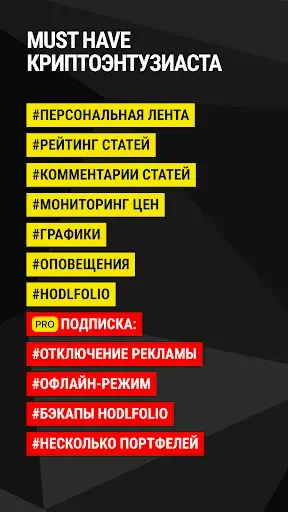 Скриншот 3 — Crypto News: Новости, курсы