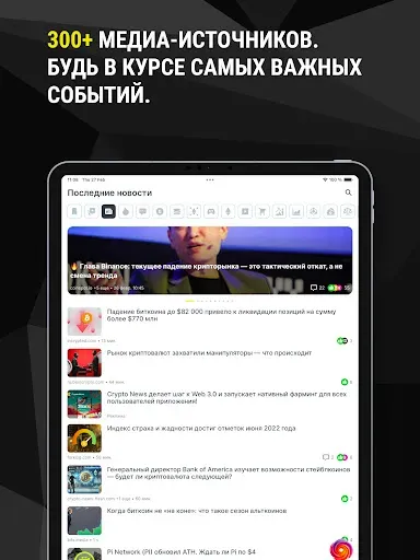 Скриншот 8 — Crypto News: Новости, курсы