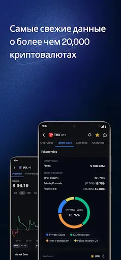 Скриншот 1 — CryptoRank: Crypto Tracker App