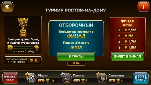 Скриншот 3 — Переводной Дурак: Чемпионат