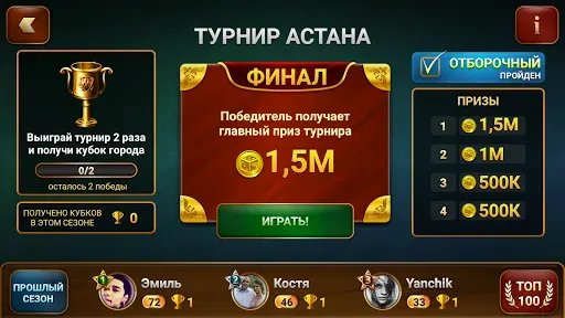 Скриншот 4 — Длинные Нарды: Чемпионат