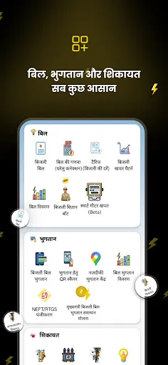 Скриншот 2 — मोर बिजली (CSPDCL Mor Bijlee)