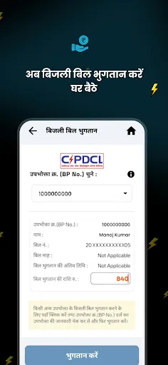 Скриншот 6 — मोर बिजली (CSPDCL Mor Bijlee)