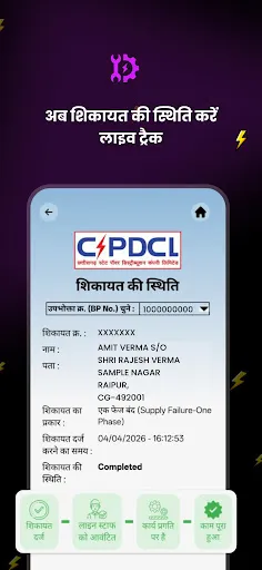 Скриншот 7 — मोर बिजली (CSPDCL Mor Bijlee)