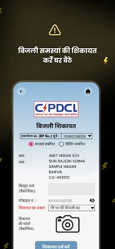 Скриншот 8 — मोर बिजली (CSPDCL Mor Bijlee)