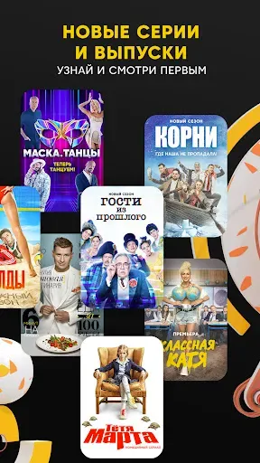 Скриншот 4 — СТС—ТВ, кино и сериалы в HD
