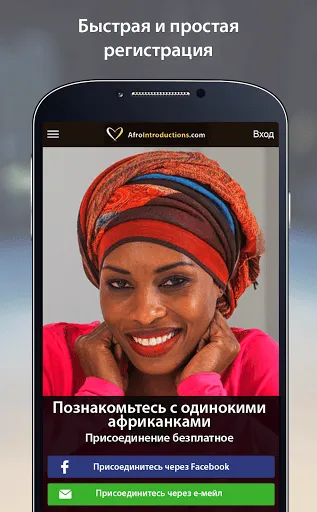 Скриншот 1 — AfroIntroductions: знакомства