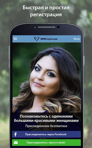 Скриншот 1 — BBWCupid