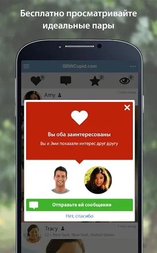 Скриншот 3 — BBWCupid