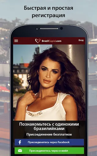 Скриншот 1 — BrazilCupid: знакомства