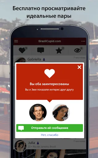 Скриншот 3 — BrazilCupid: знакомства
