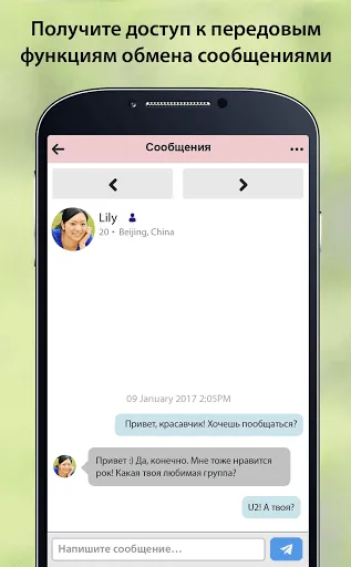 Скриншот 4 — ChinaLoveCupid: знакомства