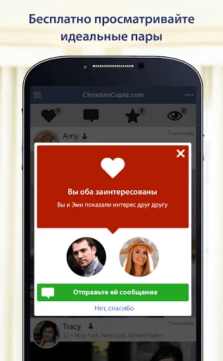 Скриншот 3 — ChristianCupid