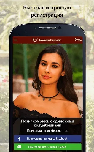 Скриншот 1 — ColombianCupid: знакомства