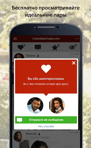 Скриншот 3 — ColombianCupid: знакомства