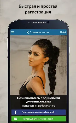 Скриншот 1 — DominicanCupid: знакомства