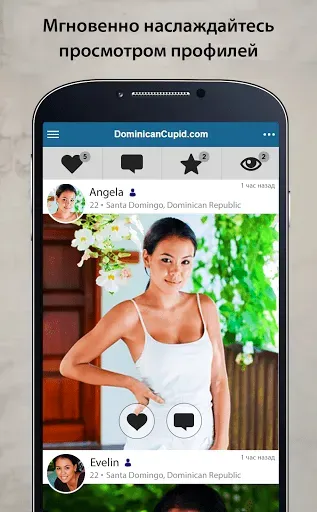 Скриншот 2 — DominicanCupid: знакомства