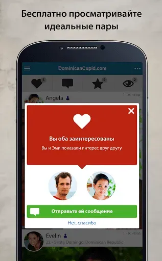 Скриншот 3 — DominicanCupid: знакомства