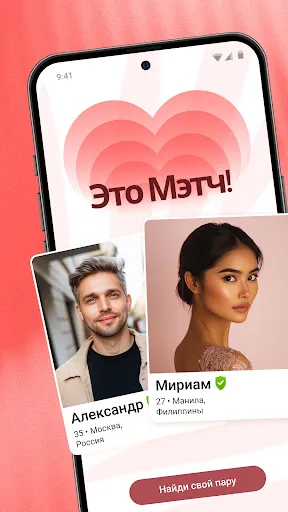 Скриншот 1 — FilipinoCupid