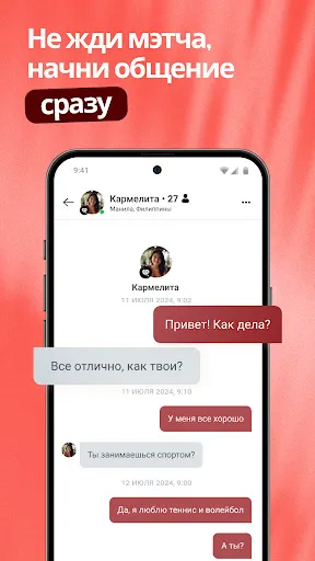 Скриншот 3 — FilipinoCupid