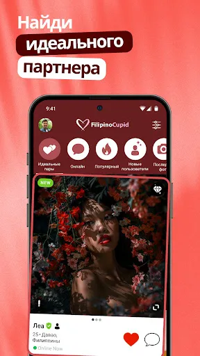 Скриншот 4 — FilipinoCupid