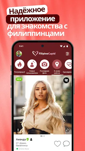 Скриншот 6 — FilipinoCupid