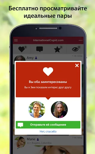 Скриншот 3 — InternationalCupid: знакомства